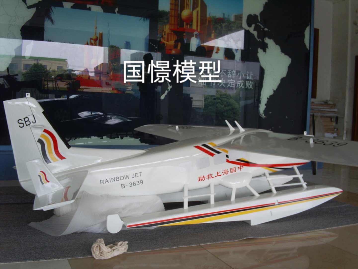 磁县飞机模型